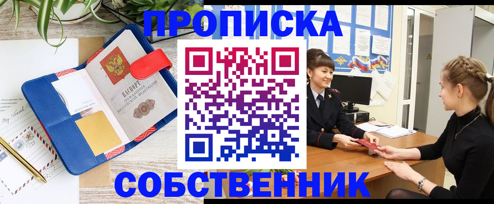 прописка ребенка в Кизляре